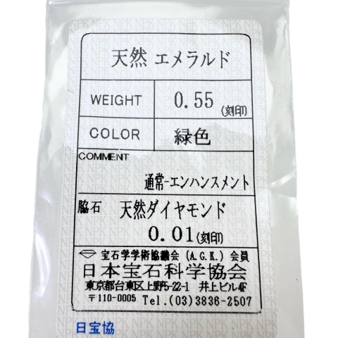 11号 四つ葉 エメラルド 計0.55ct ダイヤモンド 0.01ct リング・指輪 K18ゴールド 18金 1.5g レディース【中古】【真子質店】【NN】【TSK】