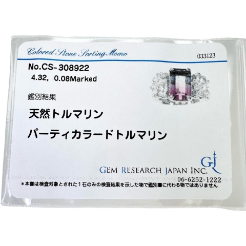 12.5号 パーティカラードトルマリン 4.32ct ダイヤモンド 計0.08ct リング・指輪 Pt900プラチナ 14.3g レディース【中古】【真子質店】【NN】【MiMix】