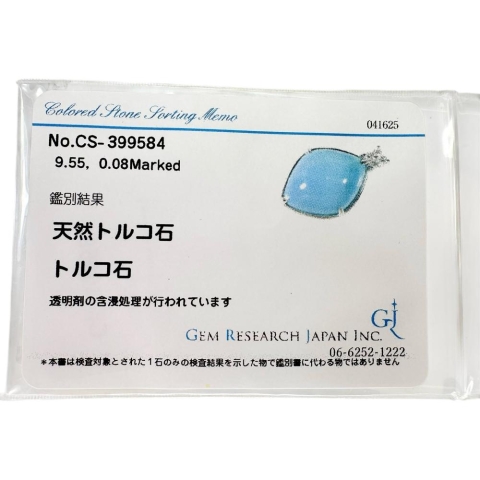 トルコ石 9.55ct ダイヤモンド 0.08ct ペンダントトップ K18WGホワイトゴールド 18金 4.9g レディース【中古】【真子質店】【NN】【DTS】
