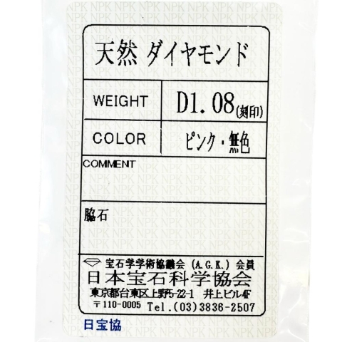 ピンクダイヤモンド 1.08ct ネックレス K18WGホワイトゴールド 18金 5.3g 45.5cm レディース【中古】【真子質店】【NN】【ITDMa】